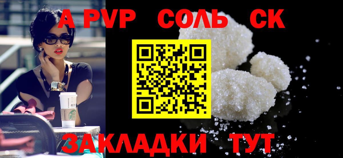 A-PVP VHQ Серов