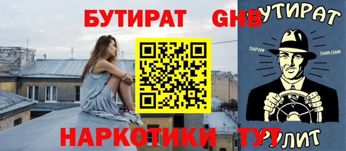 БУТИРАТ бутик  Вход с VPN  Бутират  Серов 