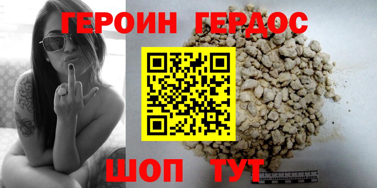 ГЕРОИН хмурый Серов