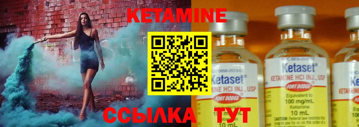 КЕТАМИН VHQ Серов